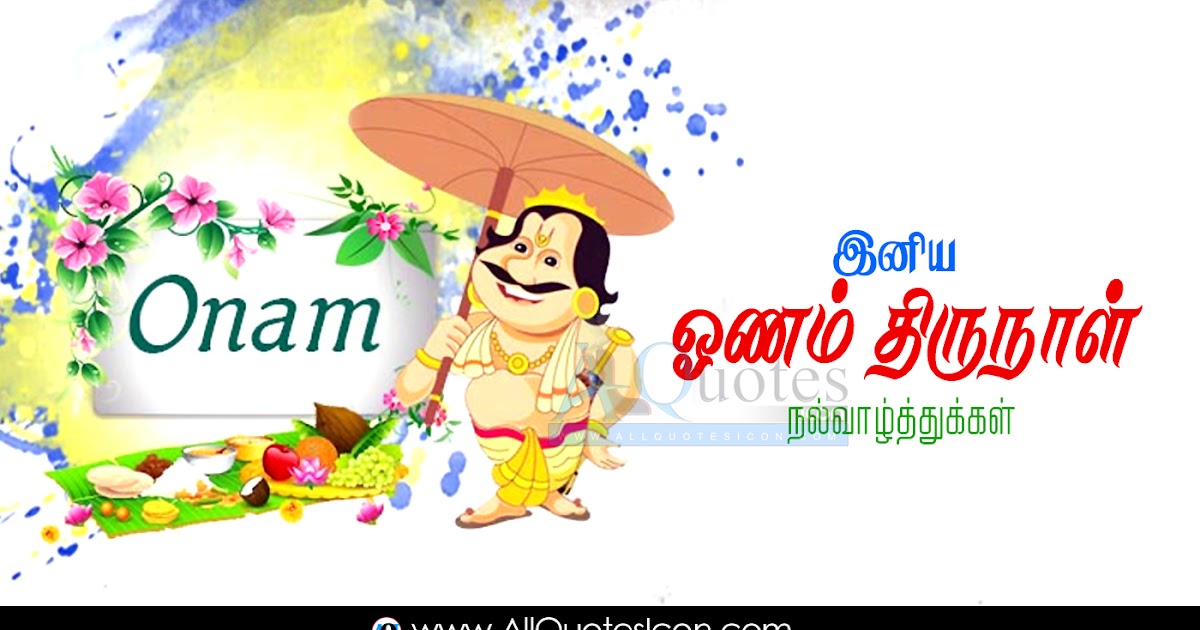 Nice Happy Onam Greetings Tamil Kavithaigal HD Wallpapers Best Onam