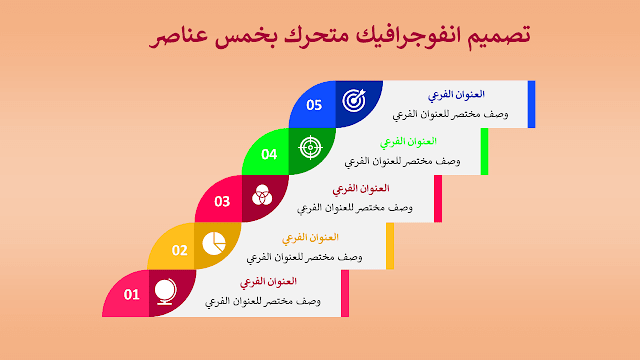 انفوجرافيك متحرك احترافي فارغ