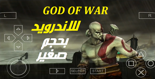 تحميل لعبة God Of War للاندرويد
