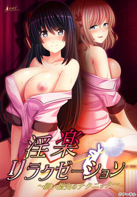 [H-GAME] Indulgence Relaxation-Thin Fingertip Technique- JP