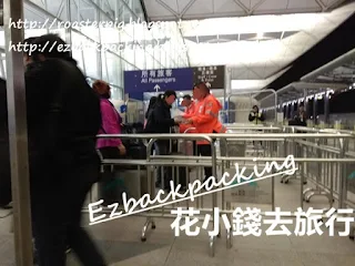  香港國際機場安檢