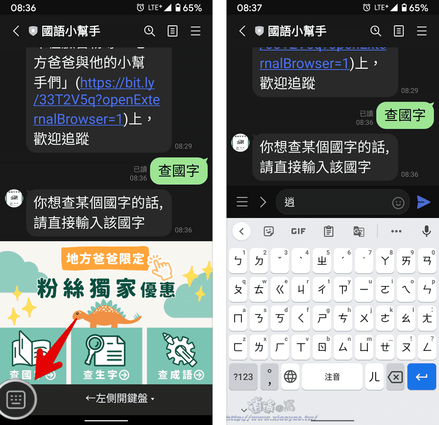 國語小幫手-LINE 聊天室查國字、造語、成語解釋和例句