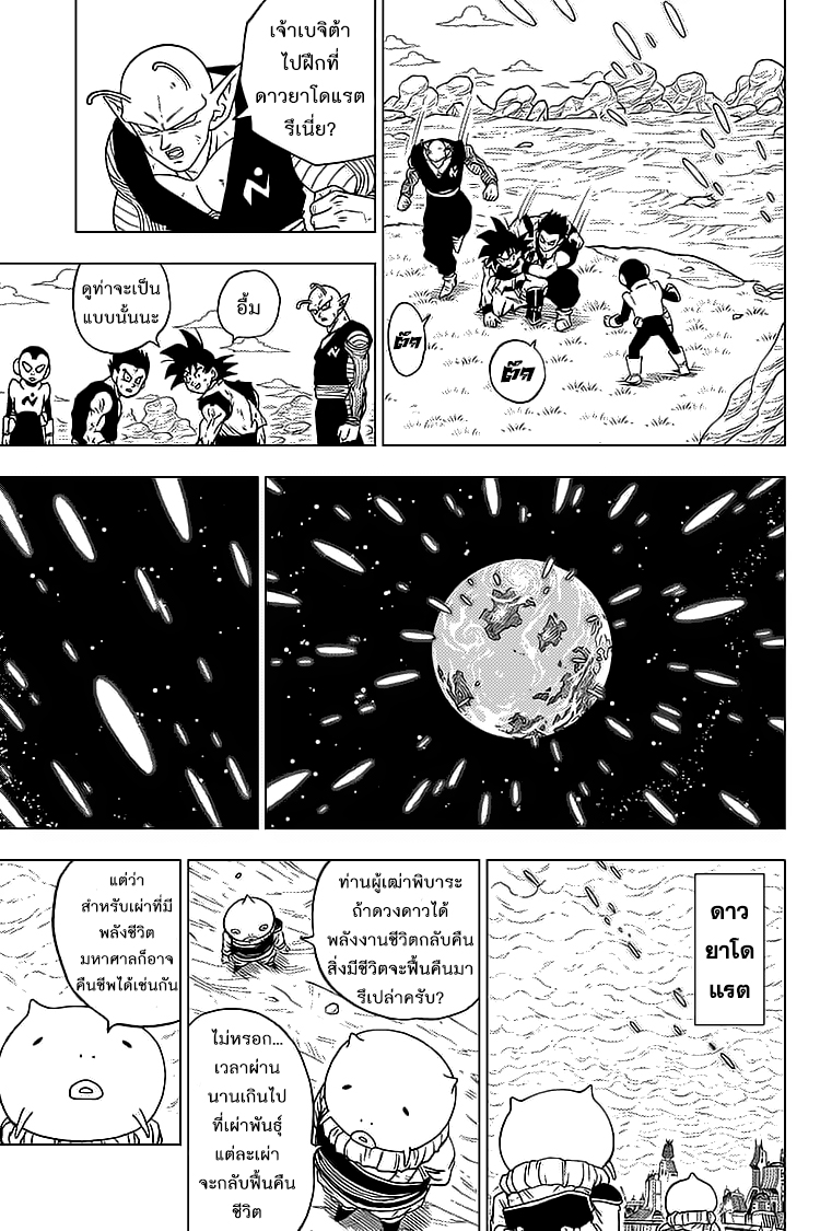 Dragon Ball Super - หน้า 25