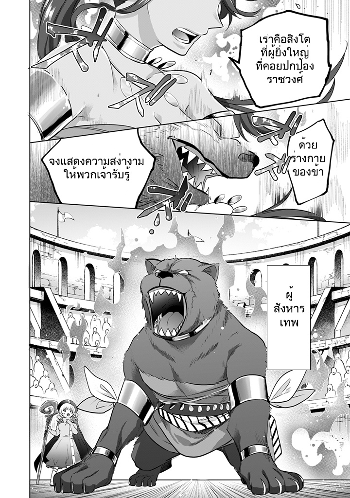 Jimi na Kensei wa Sore Demo Saikyou desu - หน้า 12