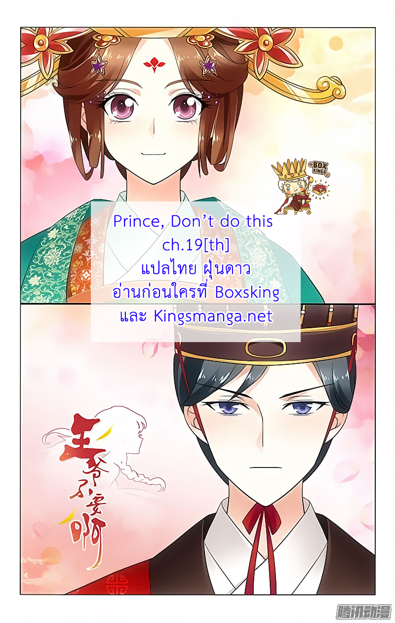 อ่านการ์ตูน Prince Don’t Do This 19 ภาพที่ 1