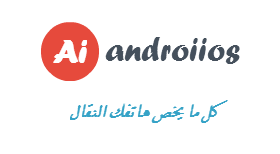 androi|iOS | عالم الأندرويد و الأيفون