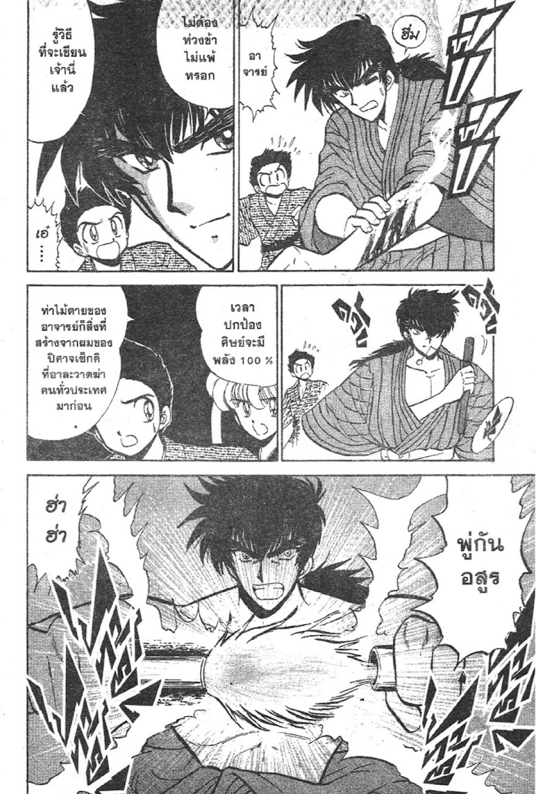 Jigoku Sensei Nube - หน้า 23