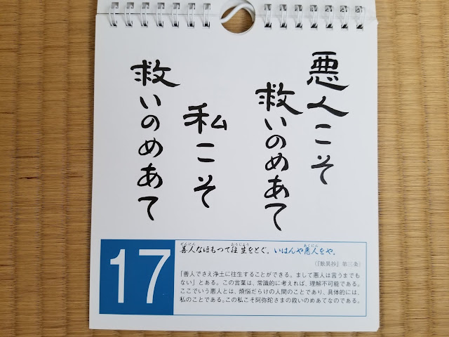 築地本願寺日めくりカレンダー