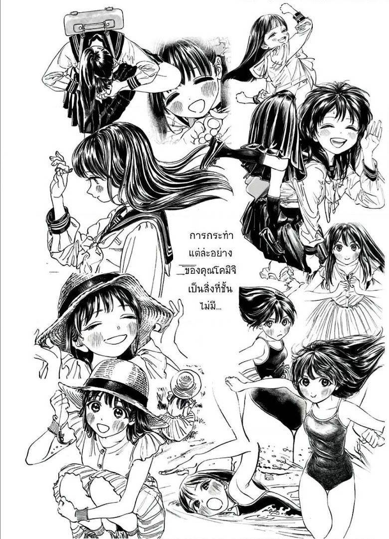 Akebi-chan no Sailor Fuku - หน้า 32