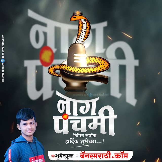 nagara panchami wishes