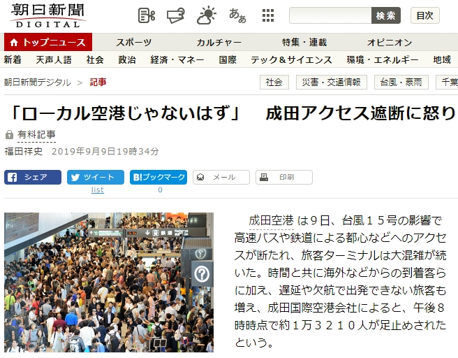 タケマシュラン 実録 陸の孤島 成田空港からの脱出劇