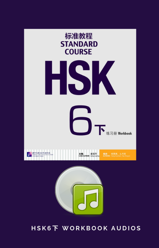 Mandrin Academy: Hsk6 workbook audios and pdf | HSK 6 下 Standard 