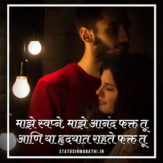 Love Shayari In Marathi