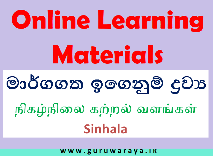 Learning Materials : Sinhala