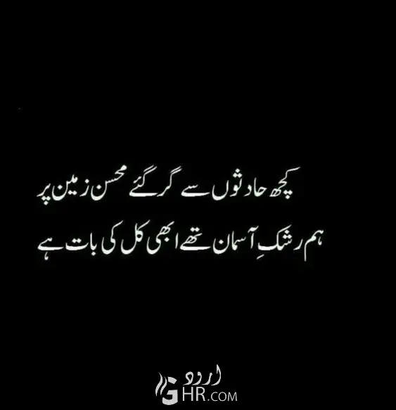 Whatsapp Status in Urdu