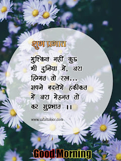 good morning images with life thought in hindi