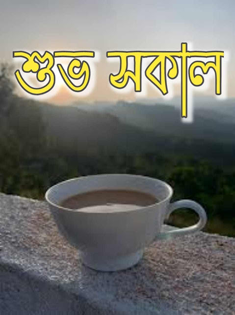 Bangla Good Morning Image,Suprovat Pic