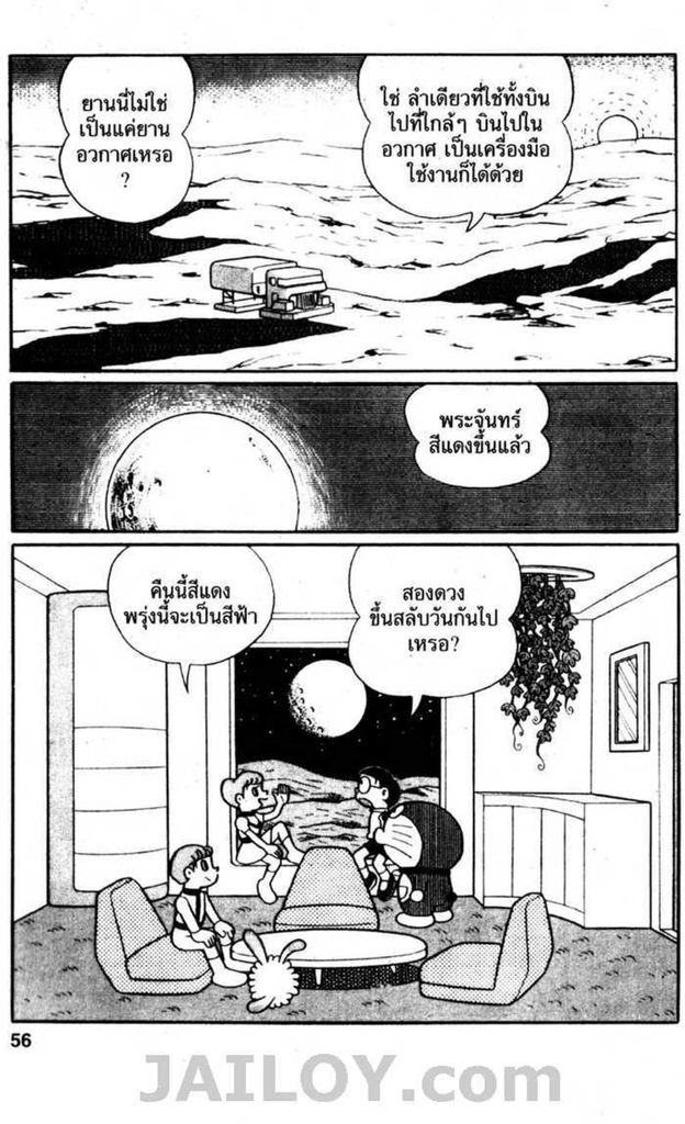 Doraemon - หน้า 55