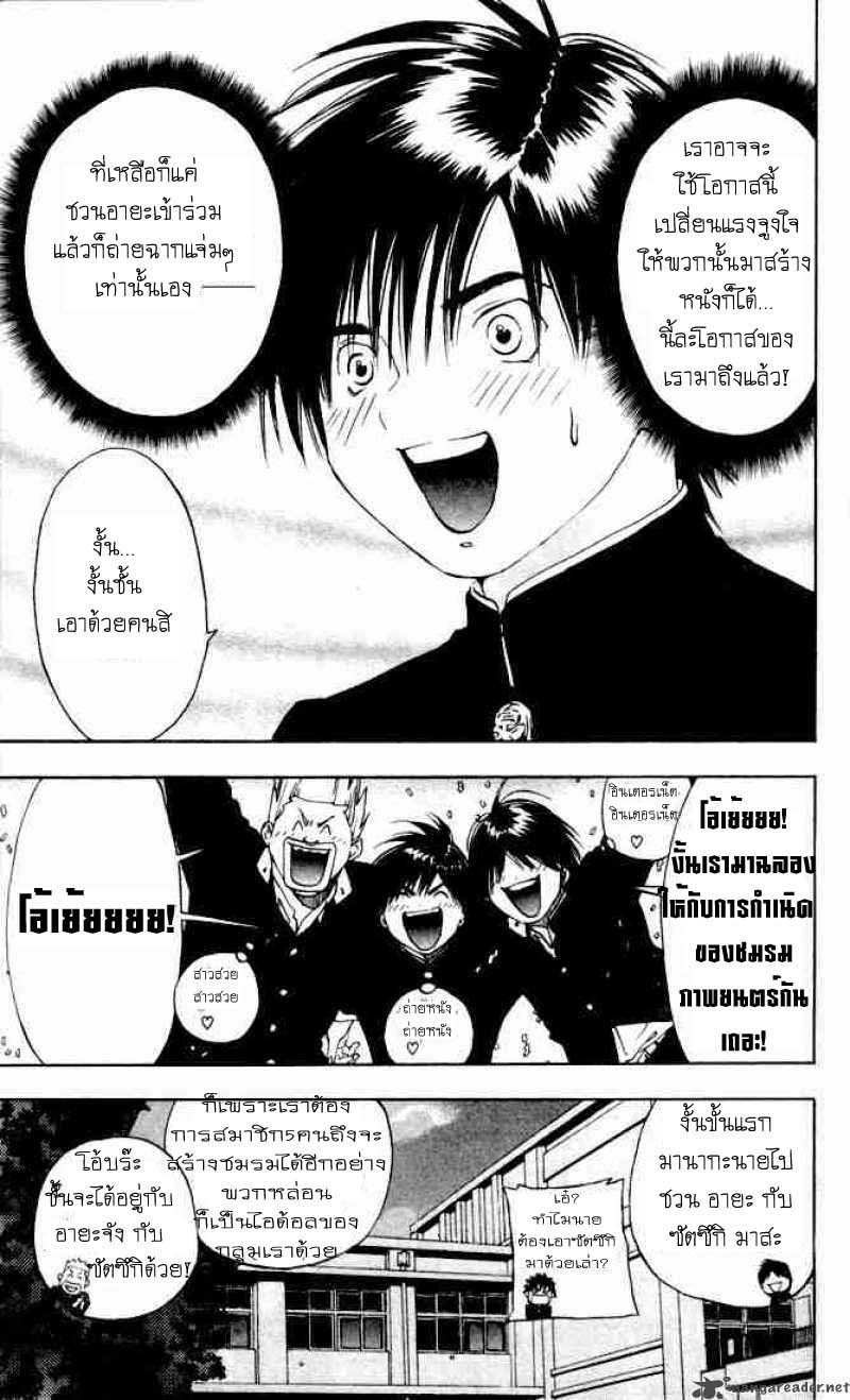 อ่านการ์ตูน Ichigo100 24 ภาพที่ 8