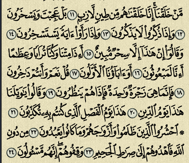 شرح وتفسير سورة الصافات ‏Surah As-Saffat (من الآية 1 إلى الآية 37 )