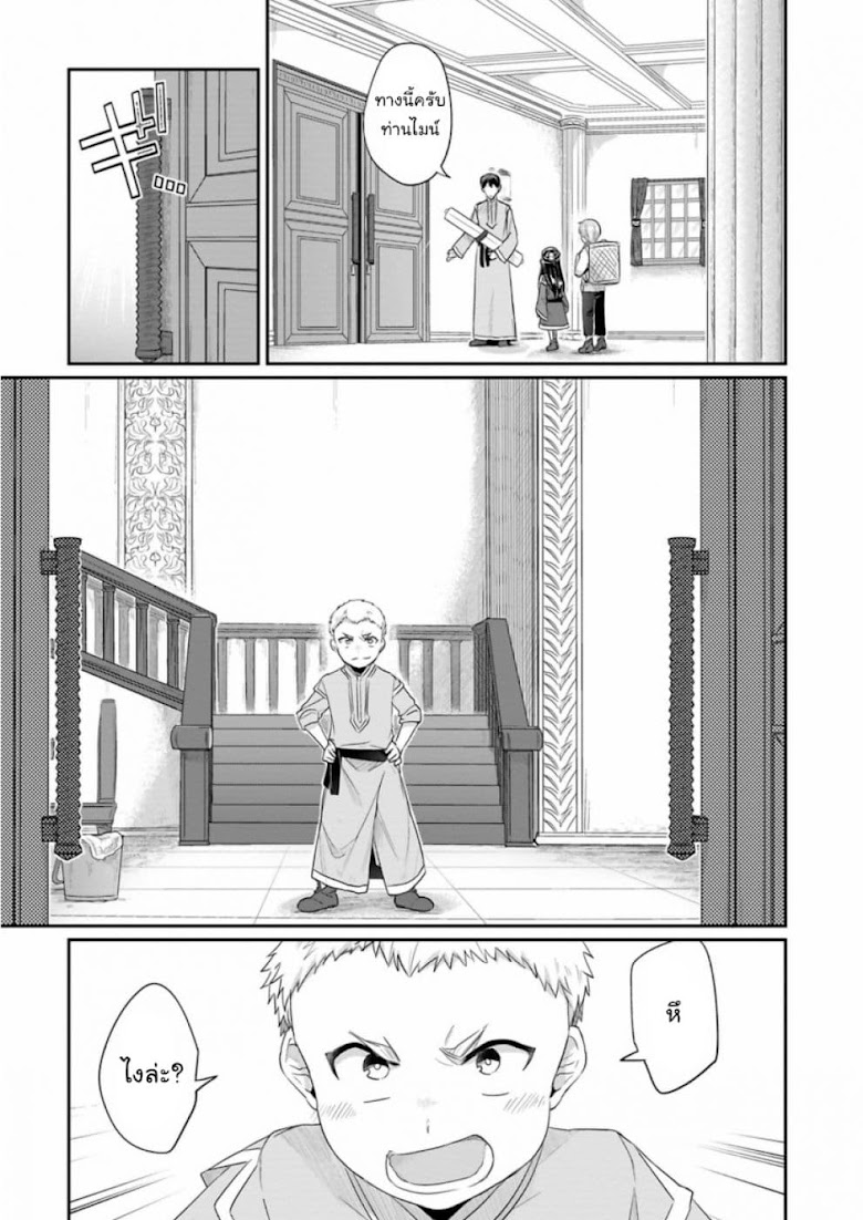 Honzuki no Gekokujou: Part 2 - หน้า 8