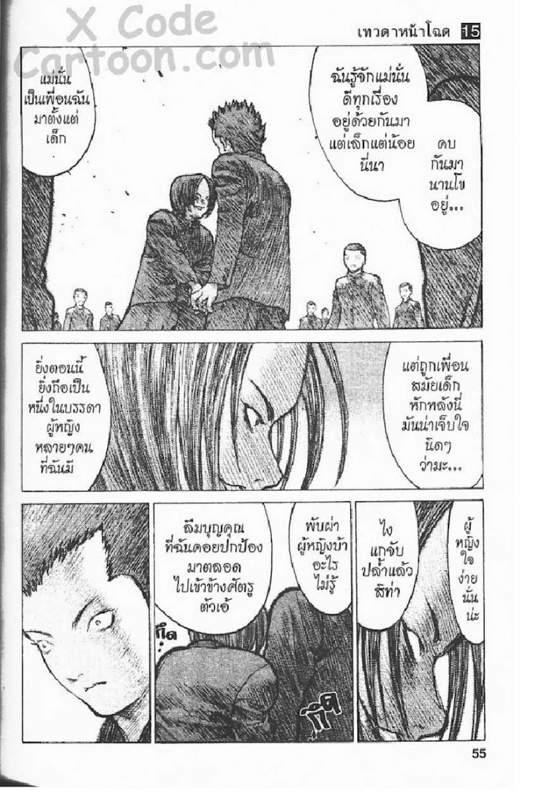 Angel Densetsu - หน้า 49