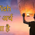 Wish Meaning In Hindi - विश का मीनिंग हिन्दी मैं क्या हैं