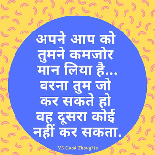 Best Hindi Suvichar With Images | Good Thoughts In Hindi On Life | सुंदर विचार