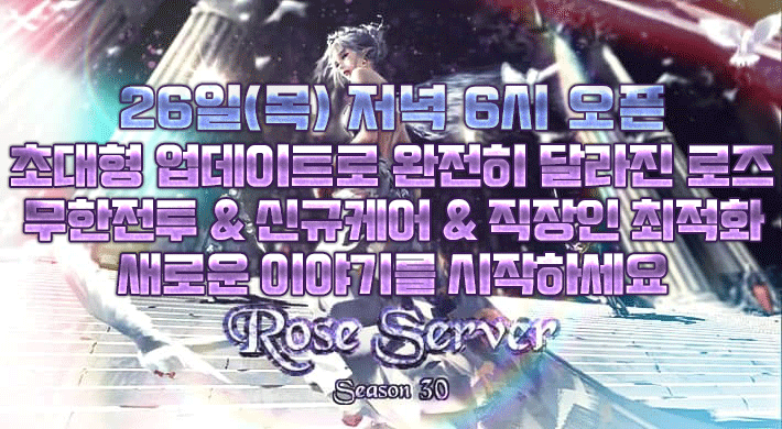 리니지 프리서버 로즈서버