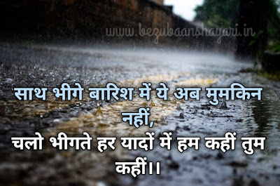 two line shayari on rain in hindi