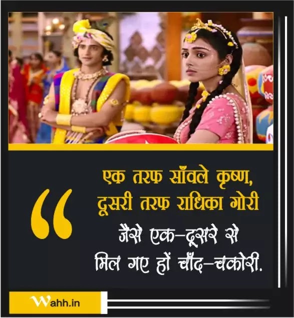 Radha Krishna Romantic Quotes In Hindi