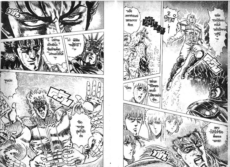 Hokuto no Ken - หน้า 192