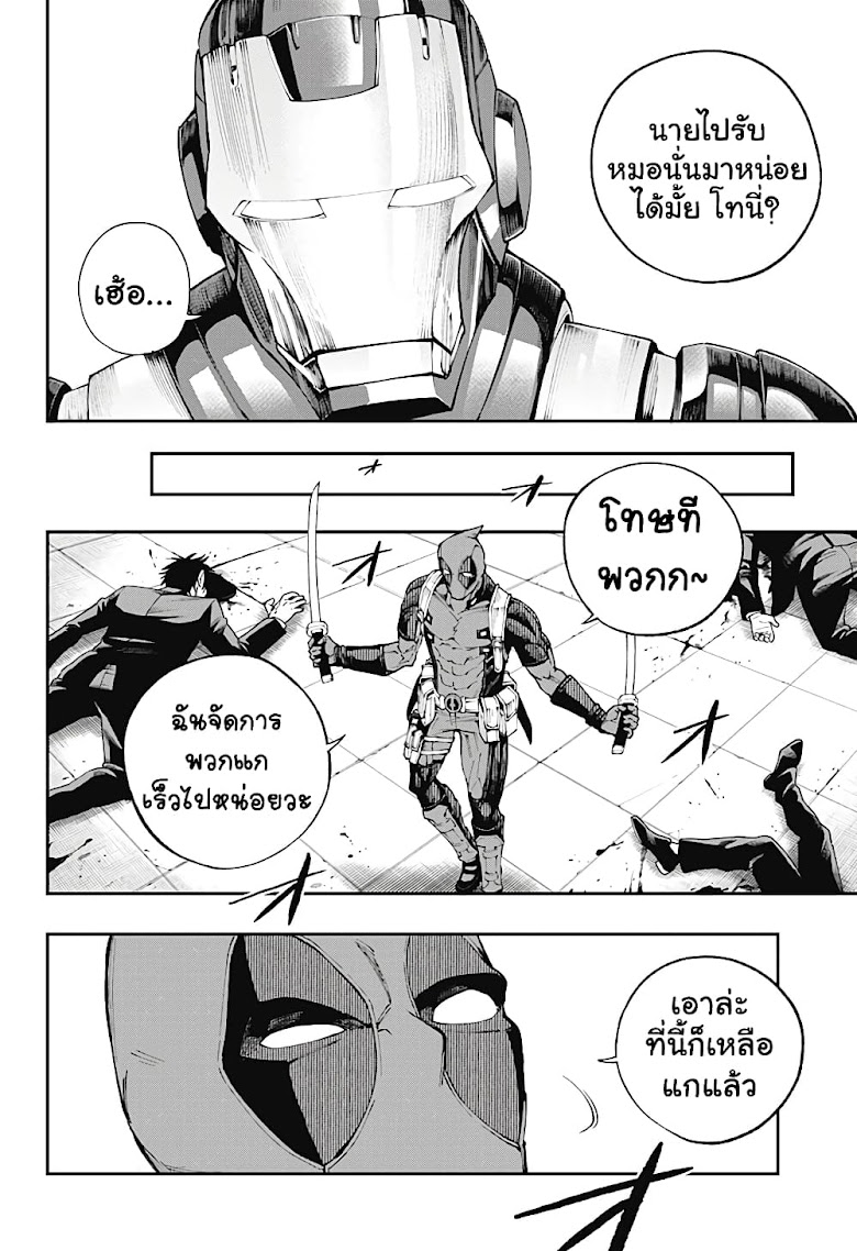 Deadpool: Samurai - หน้า 12
