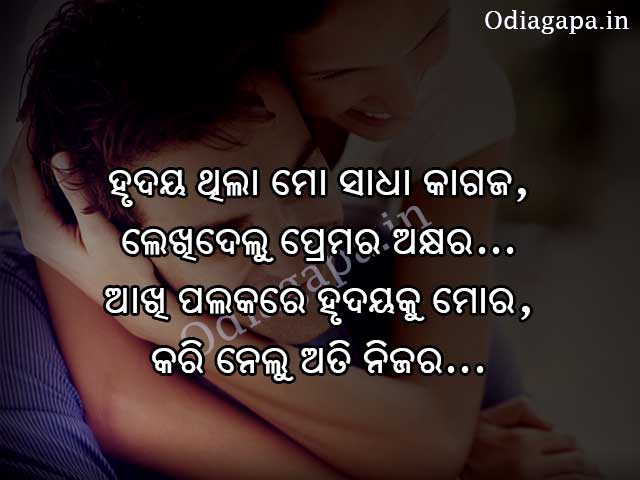Odia Status Image for Girlfriend