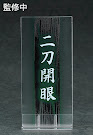 Nendoroid Touken Ranbu Horikawa Kunihiro (#745) Figure