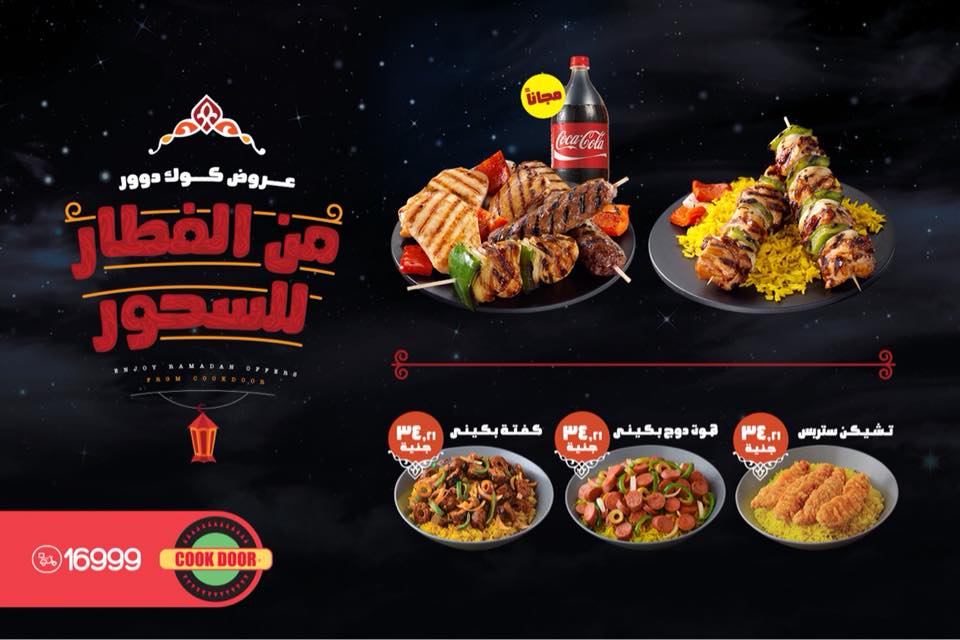 منيو كوك دور رمضان 2018