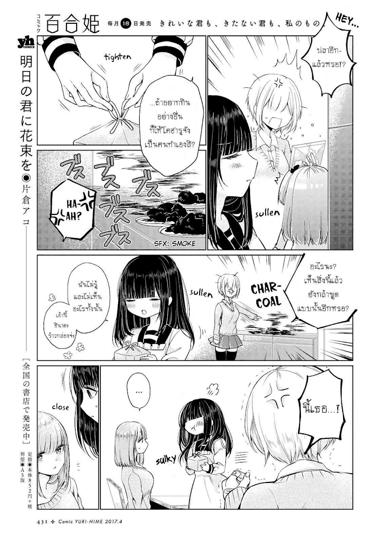 Ashita, Kimi ni Aetara - หน้า 13