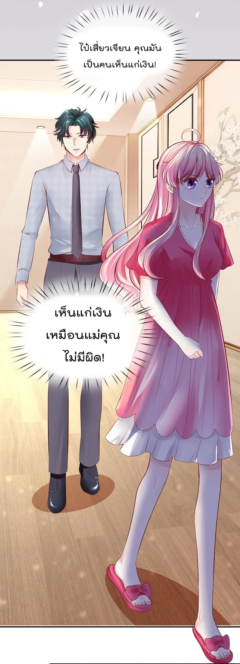 Time-limited Marriage Contract - หน้า 6