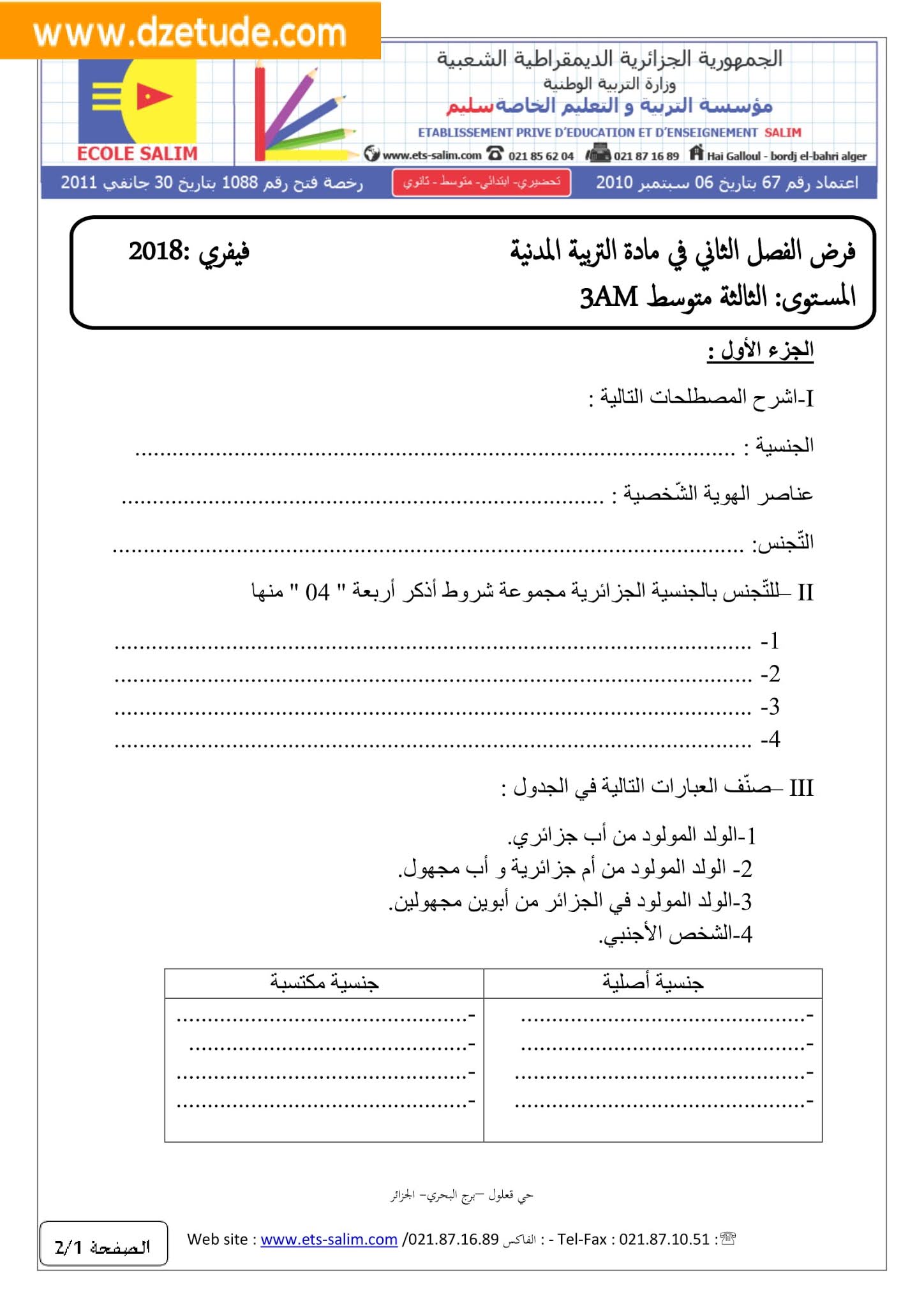 فرض التربية المدنية الفصل الثاني للسنة الثالثة متوسط - الجيل الثاني نموذج 1