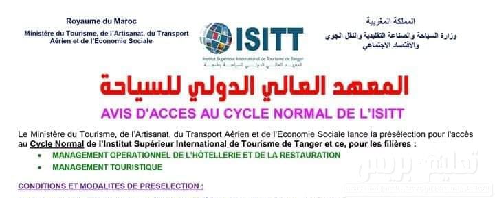 مباراة ولوج المعهد الدولي للسياحة ISIT Normal 2020