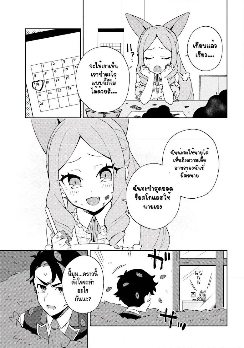 Marie-sama wo Wakarasetai! - หน้า 5
