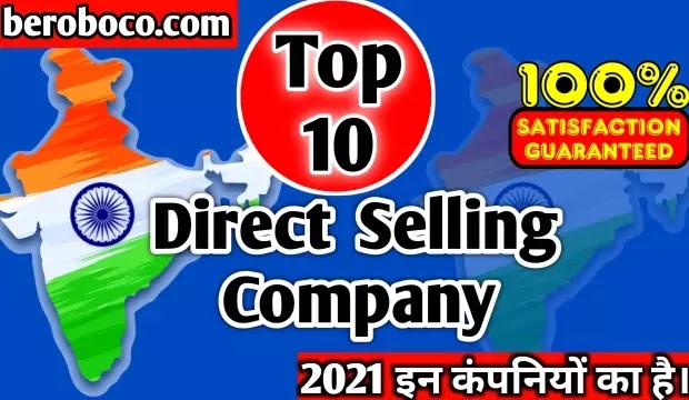 Top 10 Best Direct Selling Company In India in Hindi 2022, Indian Top 10 Direct Selling Companies, भारत की नंबर वन नेटवर्क मार्केटिंग कंपनी, India Ki Number One Direct Selling Company और Top 10 Direct Selling Companies आदि के बारे में Search किया है और आपको निराशा हाथ लगी है ऐसे में आप बहुत सही जगह आ गए है आइये Top 10 Direct Selling Company In India 2022 In Hindi, India's Number 1 Network Marketing Company,  India Ki No 1 Direct Selling Company और Top 10 Direct Selling Company In India 2022 आदि के बारे में बुनियादी बाते जानते है।