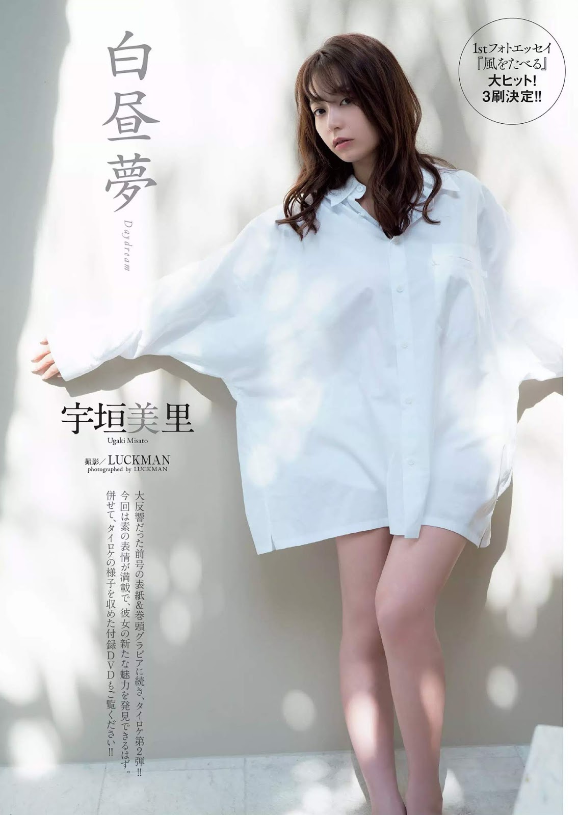 Misato Ugaki 宇垣美里, Weekly Playboy 2019 No.33 (週刊プレイボーイ 2019年33号)