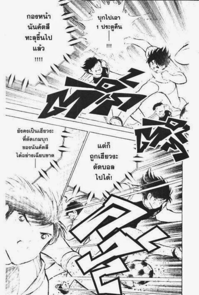 Captain Tsubasa - หน้า 73