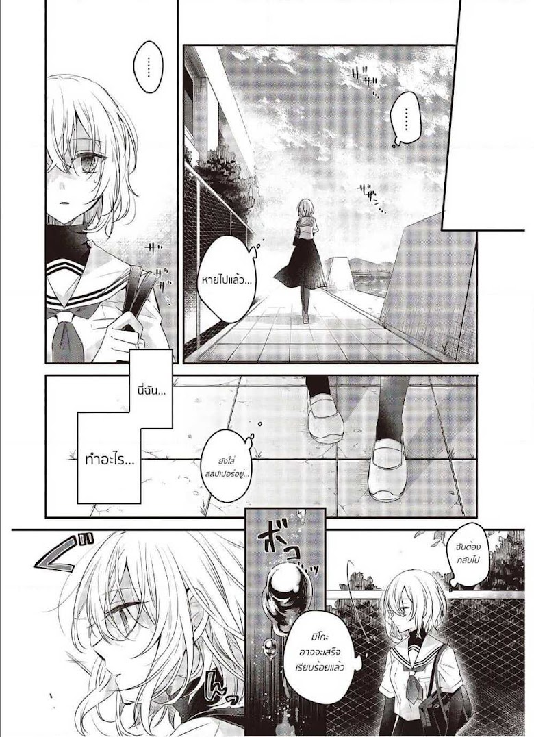 Watashi o Tabetai Hitodenashi - หน้า 29