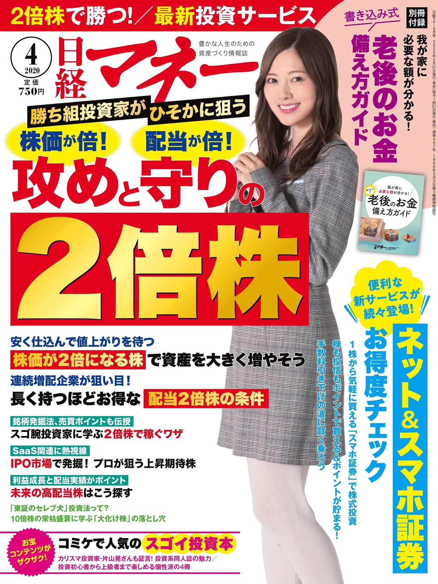Mai Shiraishi 白石麻衣, FLASH 2020.11.10 (フラッシュ 2020年11月10日号)
