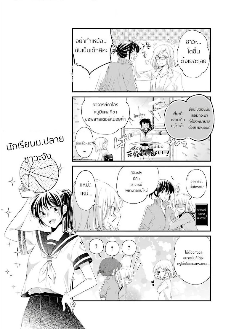 Sensei ni wa Mada Iwanai - หน้า 24