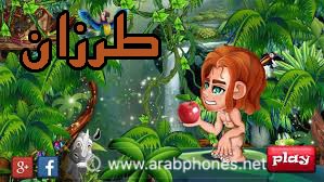 تحميل لعبة طرزان Tarzan للاندرويد والايفون