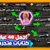 اقوى واحلا 40 عبارة ببجي لاتفوتك + كتابات متحركه ببجي اقوى واحلا 40 عبارة ببجي لاتفوتك + كتابات متحركه ببجي
