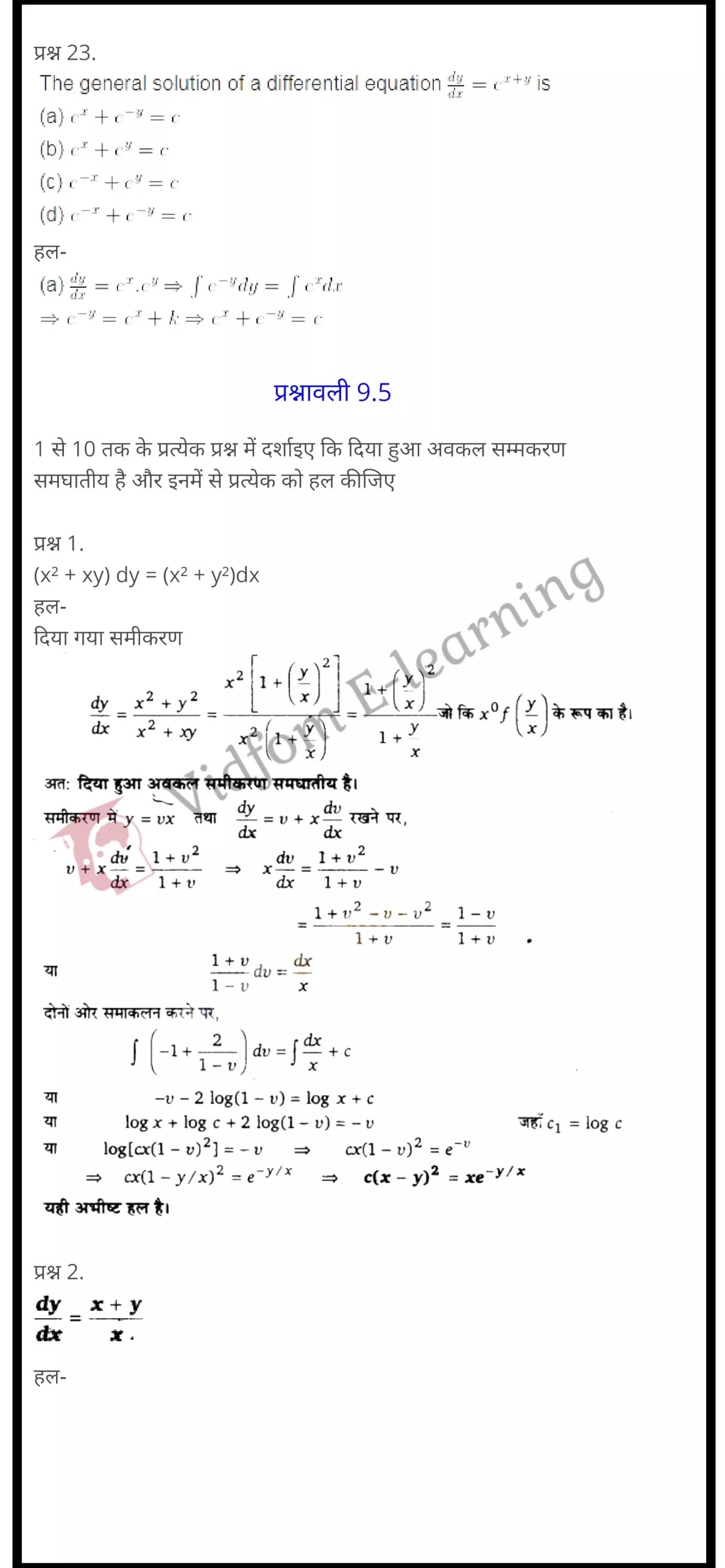 class 12 maths chapter 9 light hindi medium 22